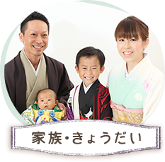 家族・きょうだい